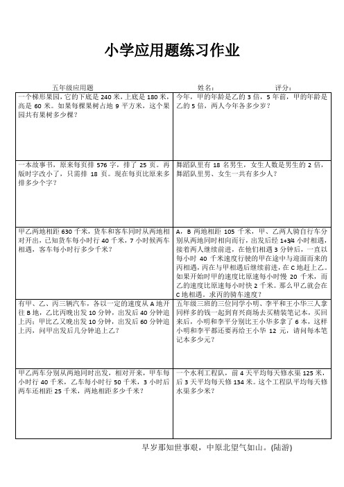 小学五年级数学每天一练IV (72)