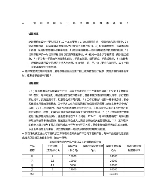 2015年11月人力资源管理师三级专业技能真题及答案