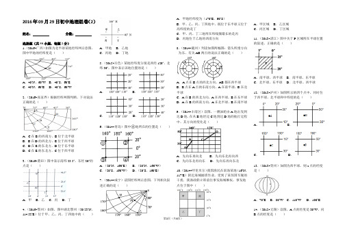 经纬网的判读练习题