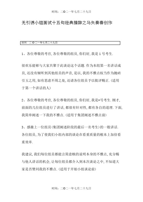 无领导小组面试十五句经典语言