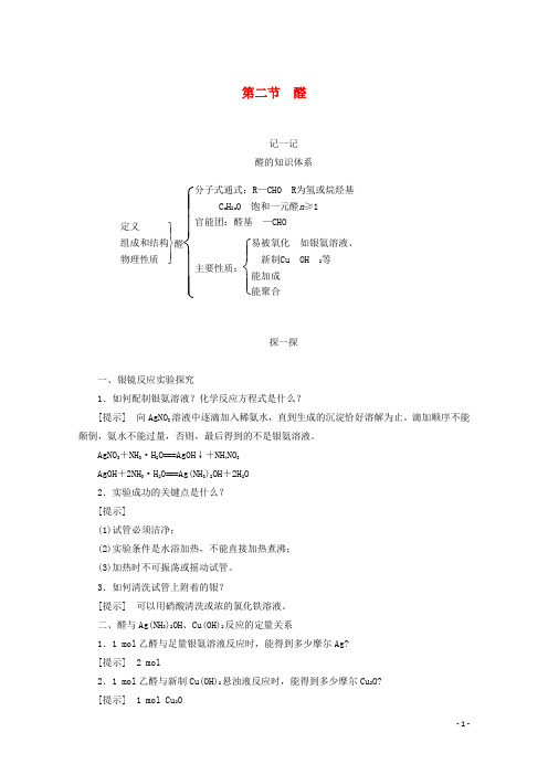 2019_2020学年高中化学第三章烃的含氧衍生物2醛同步检测(含解析)新人教版选修5