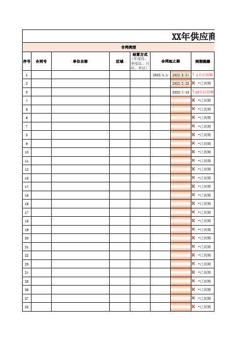 合同登记表