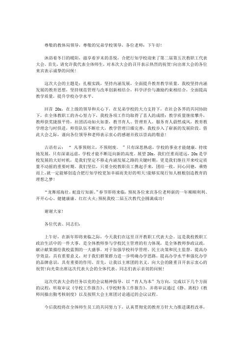 教代会上级领导致辞合集(最新)