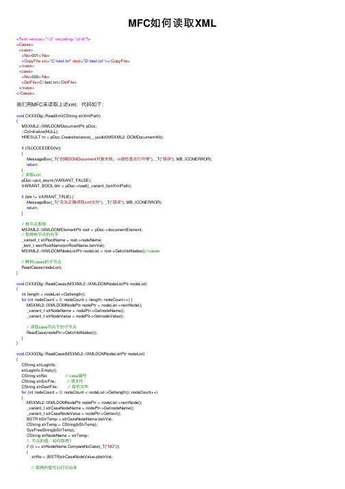 MFC如何读取XML