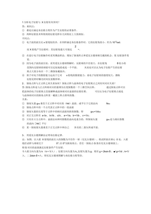 第十二章习题答案new(DOC)