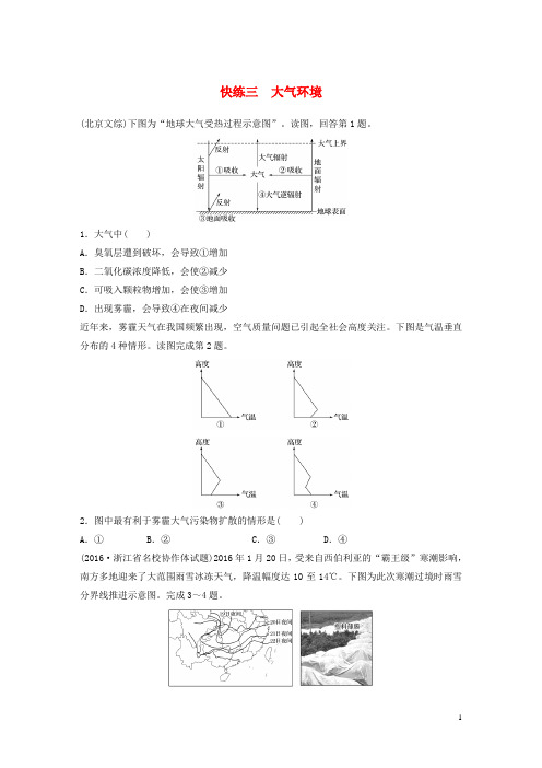 高考地理考前特训 学考70分快练(选择题)快练三 大气环境