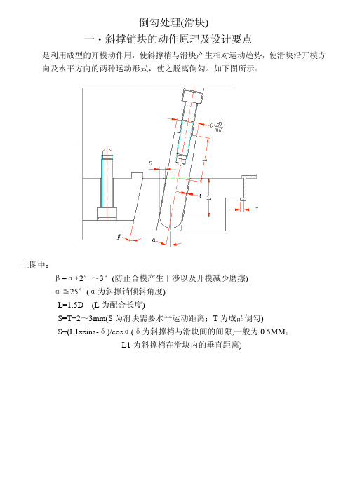 塑胶模具设计中各种滑块设计注意事项