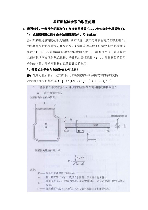 理正基坑参数取值问题---精品管理资料