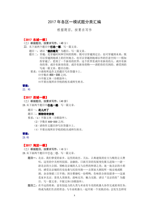 2017一模作文汇编