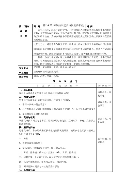 七年级上学期历史第17——26课时导学案