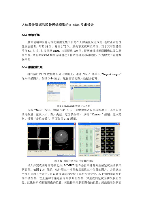 mimics建模教程