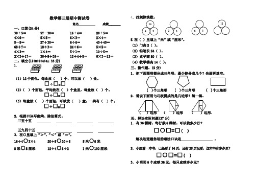 人教版小学数学第三册期中试卷4-新版