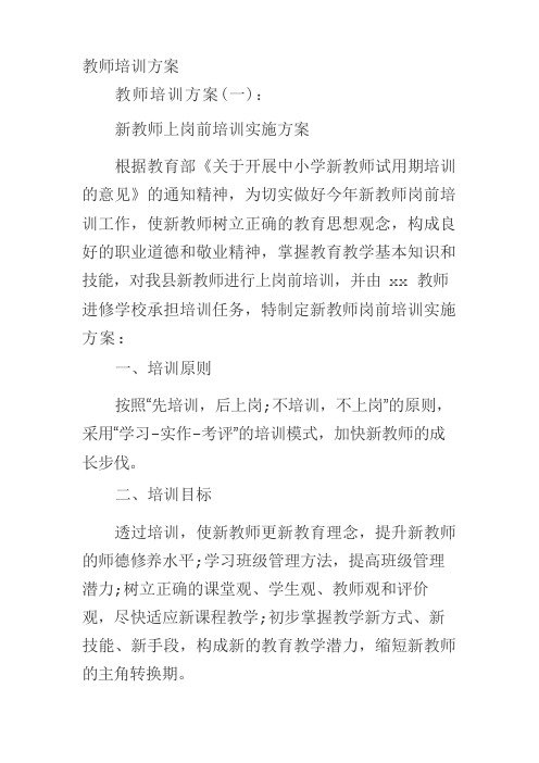 教师培训方案