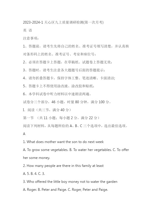 湖南省长沙市天心区2023-2024学年九年级上学期质量调研检测(第一次月考)英语试卷(含答案)