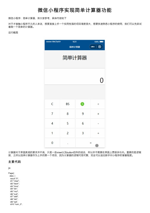 微信小程序实现简单计算器功能