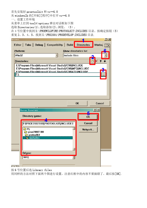 Proe二次开发入门教程