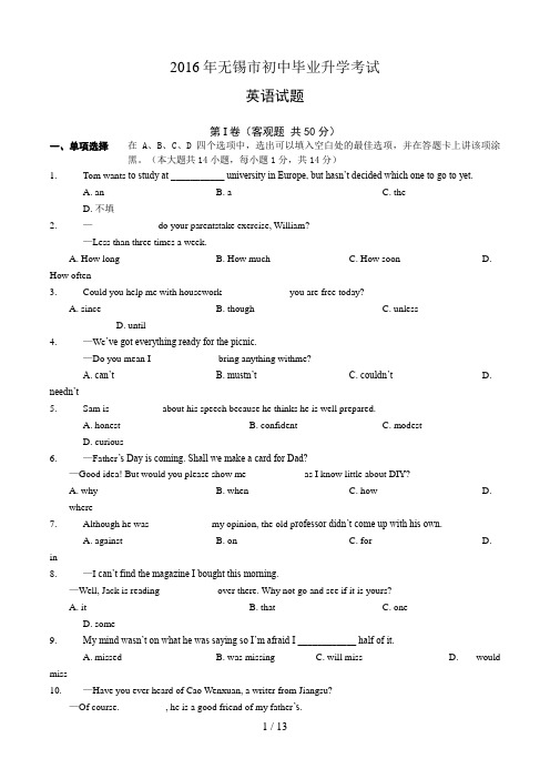 江苏省无锡市2016年中考英语试题含答案解析(word版)