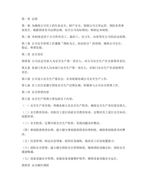 科技公司安全管理制度