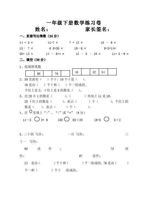 一年级下册数学数的组成练习卷