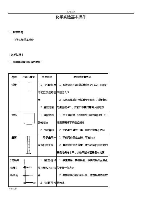 (初中)化学实验基本操作