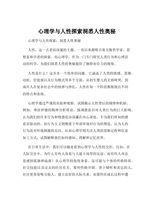 心理学与人性探索洞悉人性奥秘