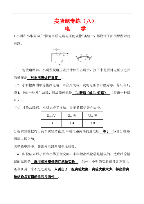 实验题08 电学 重点题型专练