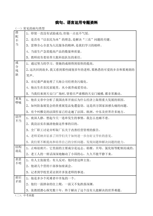 病句专题学习资料