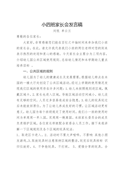 小四家长会发言稿