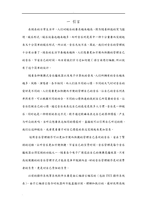 c语言课程设计音频信息管理(修改自学生成绩管理系统)