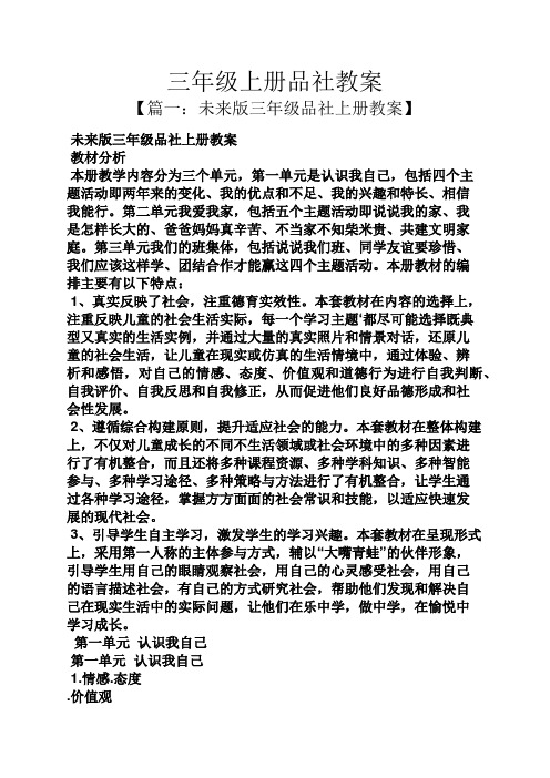三年级上册品社教案