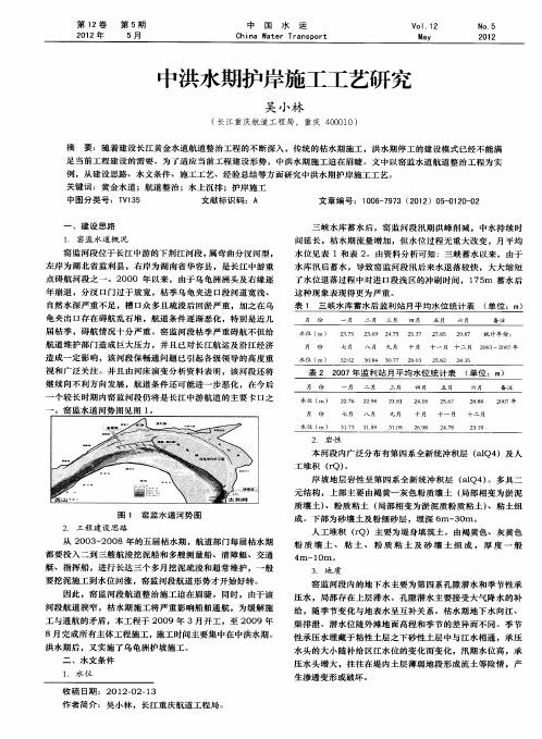 中洪水期护岸施工工艺研究