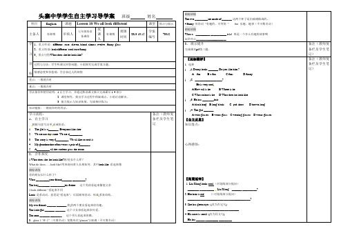 Lesson 18 We all look different导学案