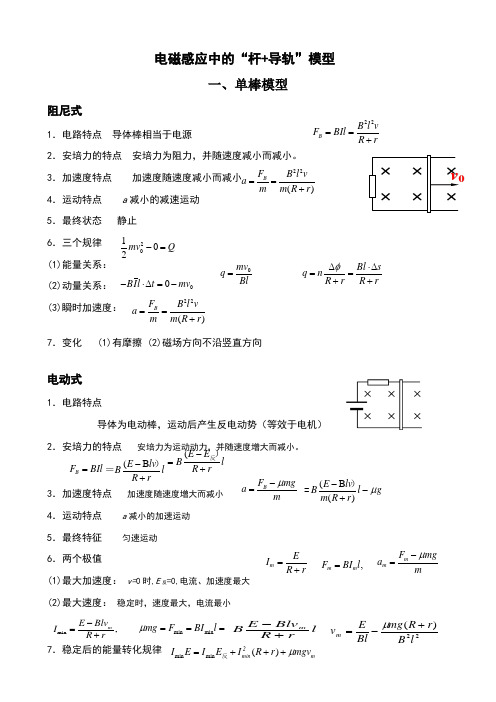 电磁感应中的导轨模型