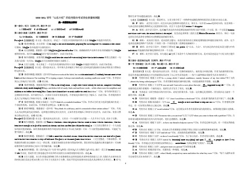 山东省菏泽市第一中学等六校2020-2021学年高一英语上学期12月联考试题(PDF)答案