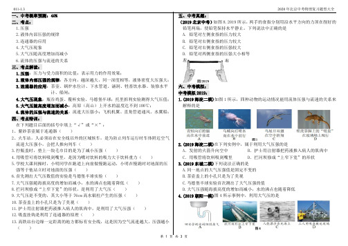 2020年北京中考物理复习题型大全011-1.3单选题-力学-力学基本概念-压强-14道题3页