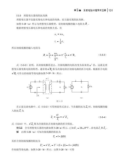 理想变压器的阻抗变换_电路分析基础_[共2页]