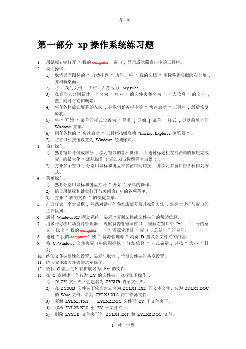 计算机文化基础上机练习题