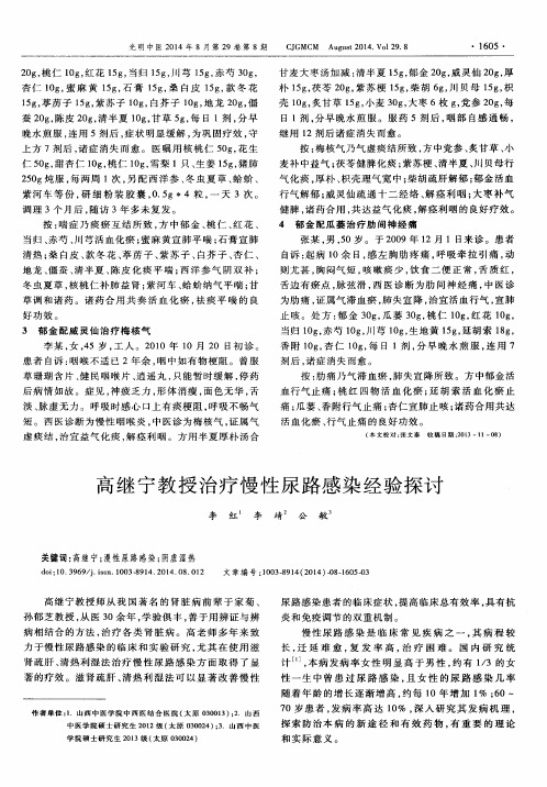 高继宁教授治疗慢性尿路感染经验探讨