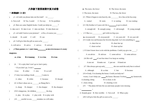 八年级下册英语期中复习试卷(含答案)