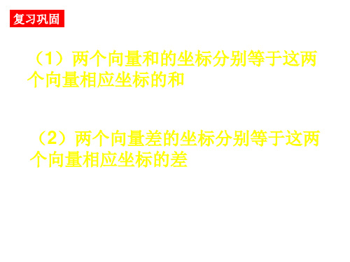 高一数学平面向量共线的坐标表示(PPT)5-4