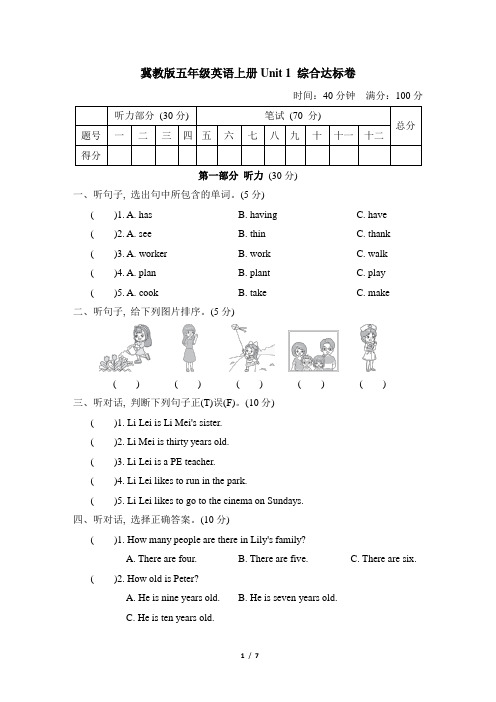 冀教版五年级英语上册Unit 1 综合达标卷含答案