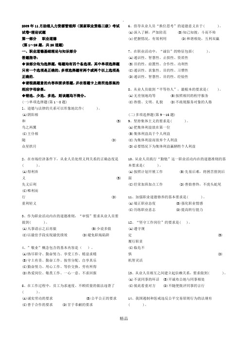 200X年1人力资源管理师三级(助理人力资源师)考试真题及答案