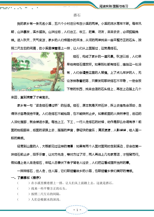 《搭石》练习