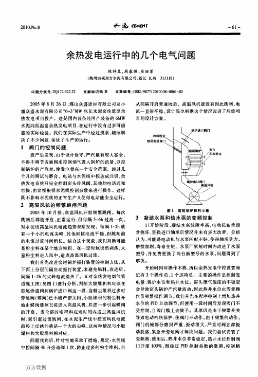 余热发电运行中的几个电气问题