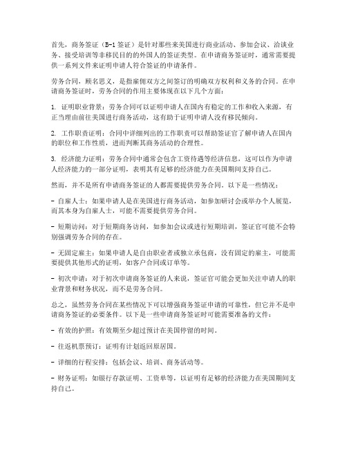 美签商务签需要劳务合同么