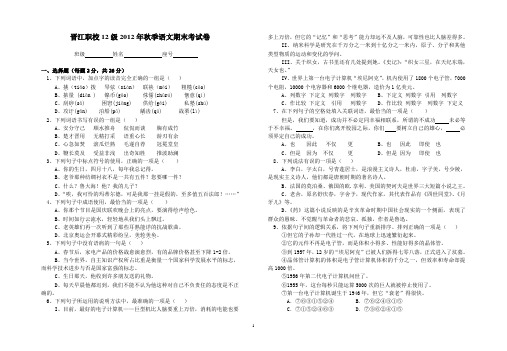 2012年秋季12级语文期末考卷(含答案)