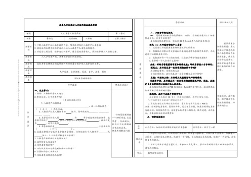 八年级思想品德导学案