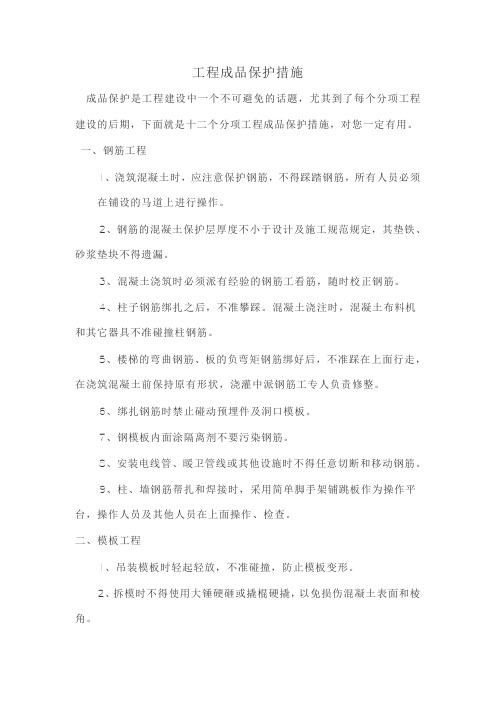 工程成品保护措施