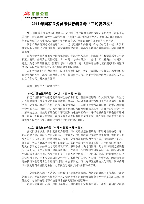 2011年国家公务员考试行测备考 三轮复习法