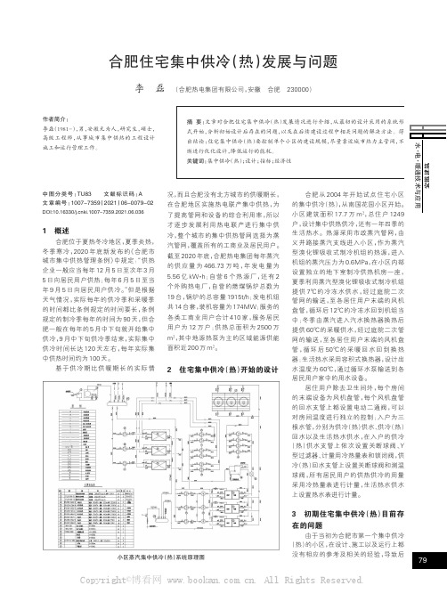 合肥住宅集中供冷（热）发展与问题